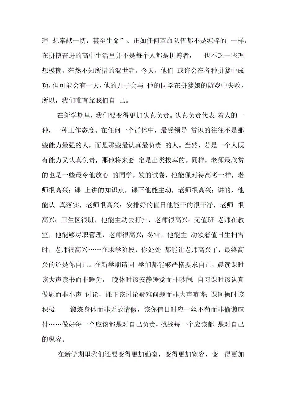 最新开学学生代表讲话稿5篇.docx_第3页