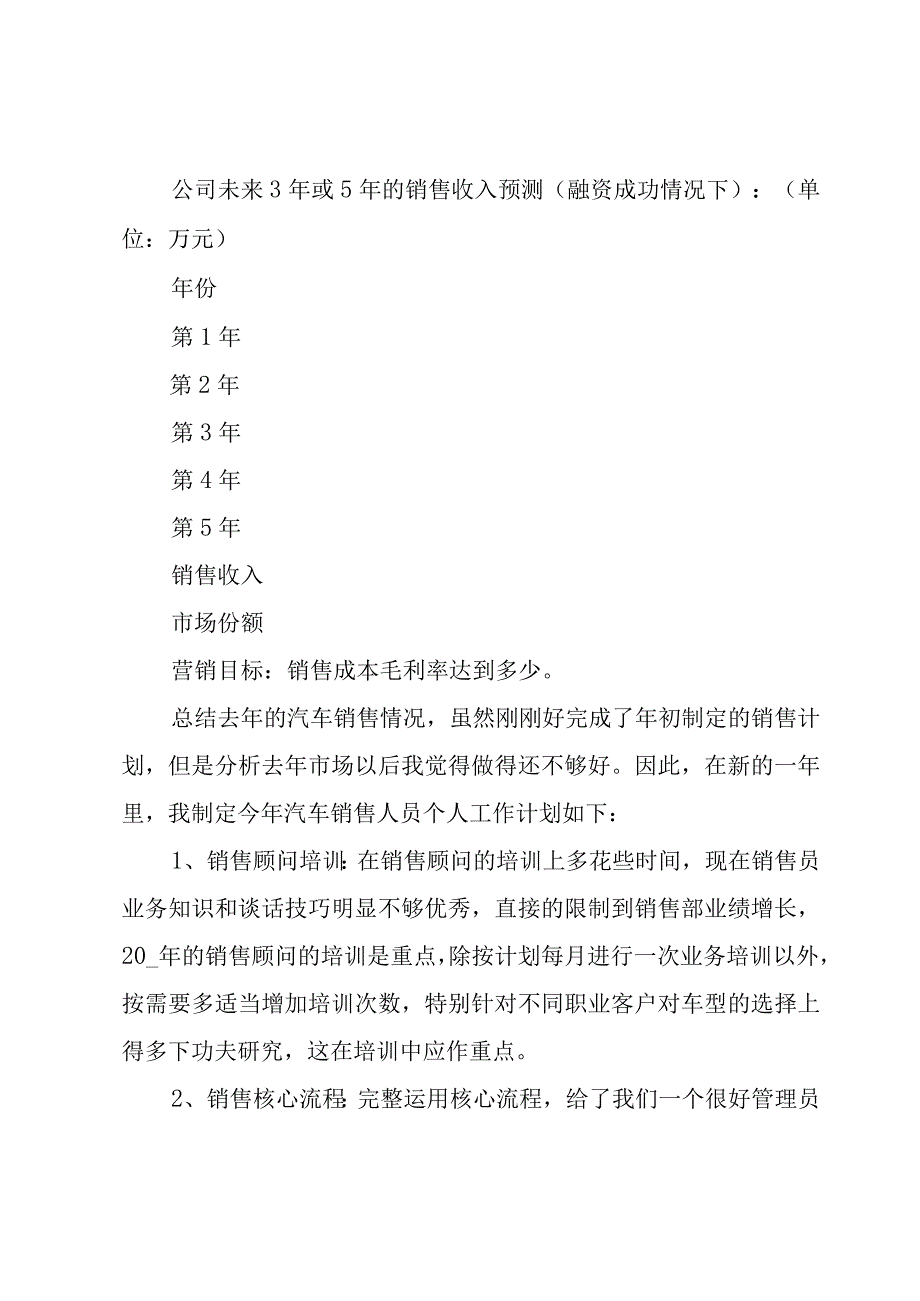 房地产销售工作计划范文（16篇）.docx_第2页