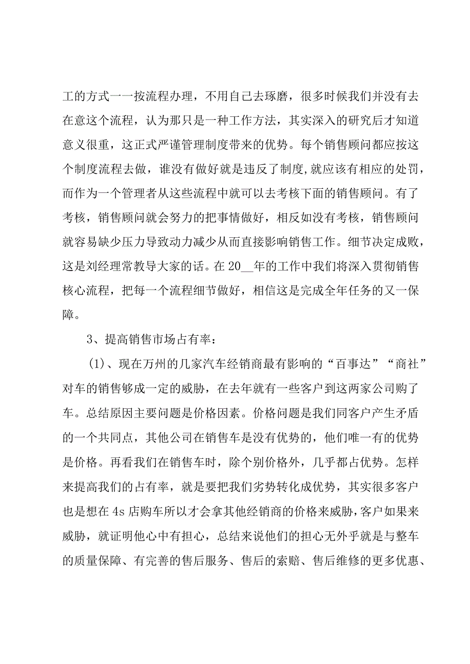 房地产销售工作计划范文（16篇）.docx_第3页