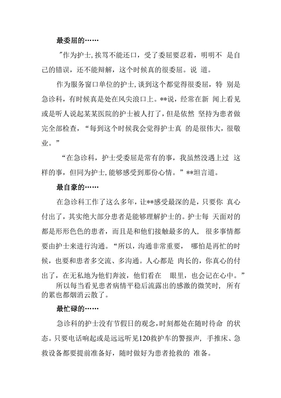 急诊科的护士（写在护士节之际）.docx_第2页