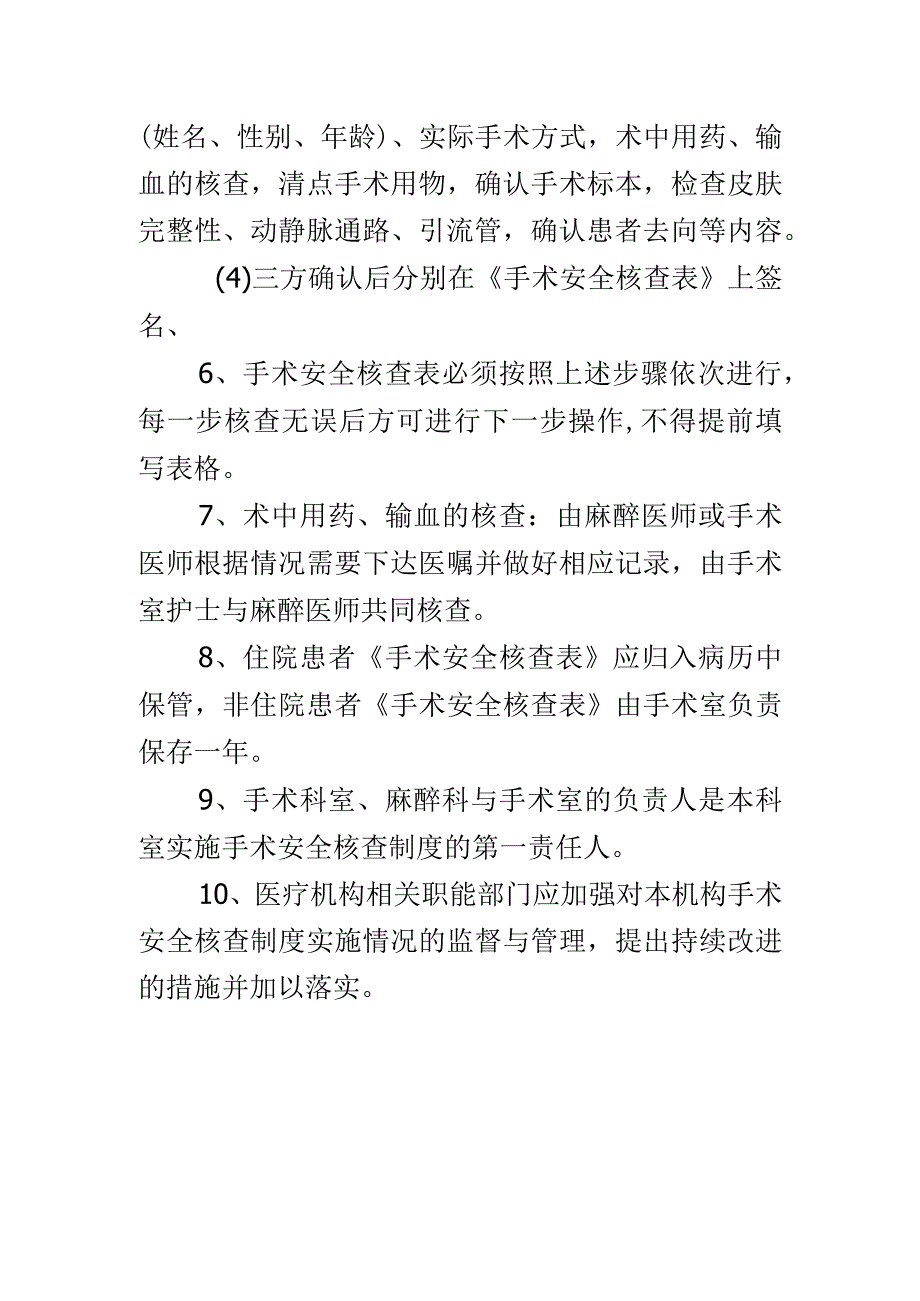 手术安全核查制度.docx_第2页