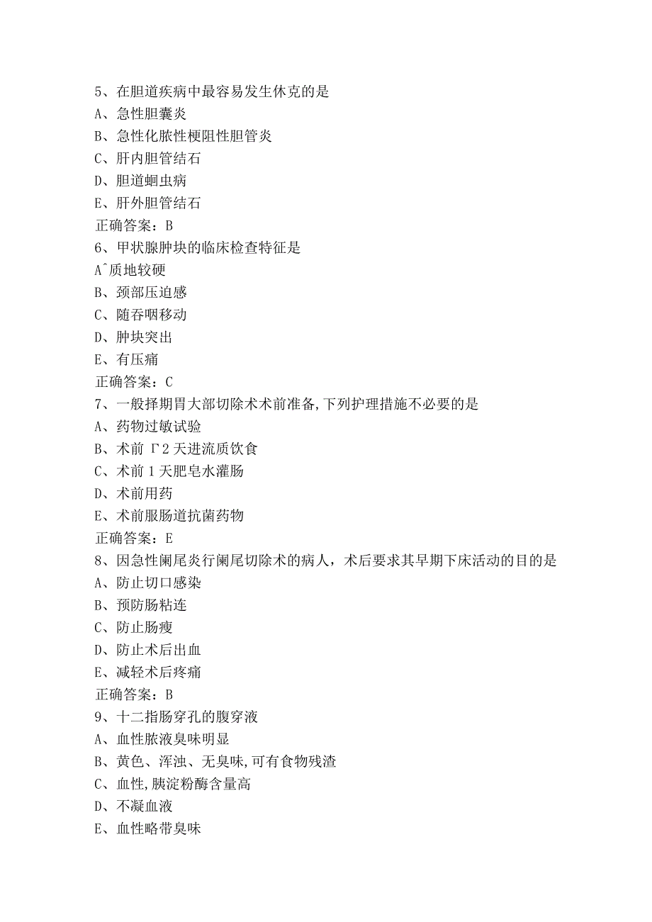 普外科单选和多选考试题（附答案）.docx_第2页