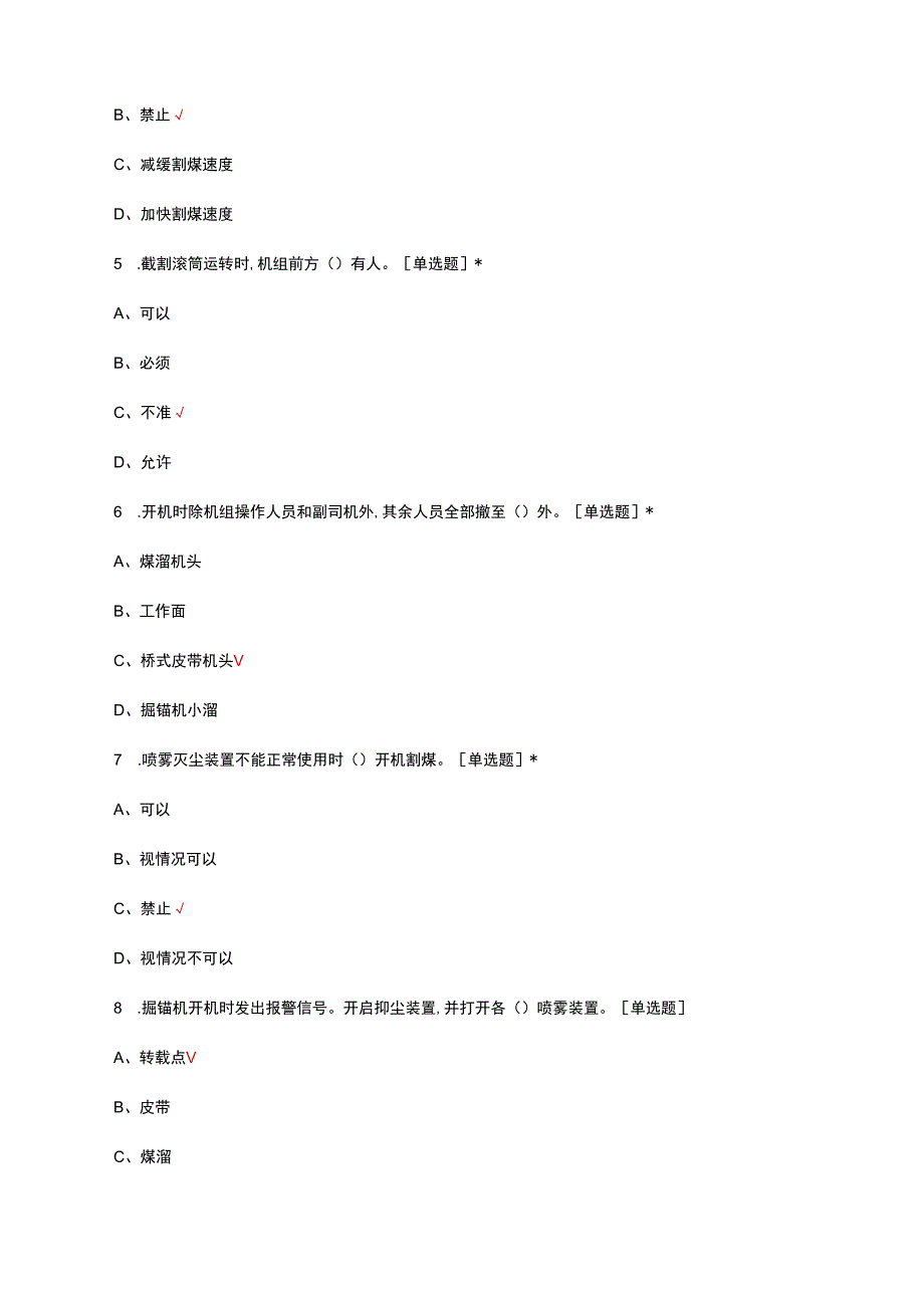 掘锚机司机岗位理论知识考核试题及答案.docx_第2页