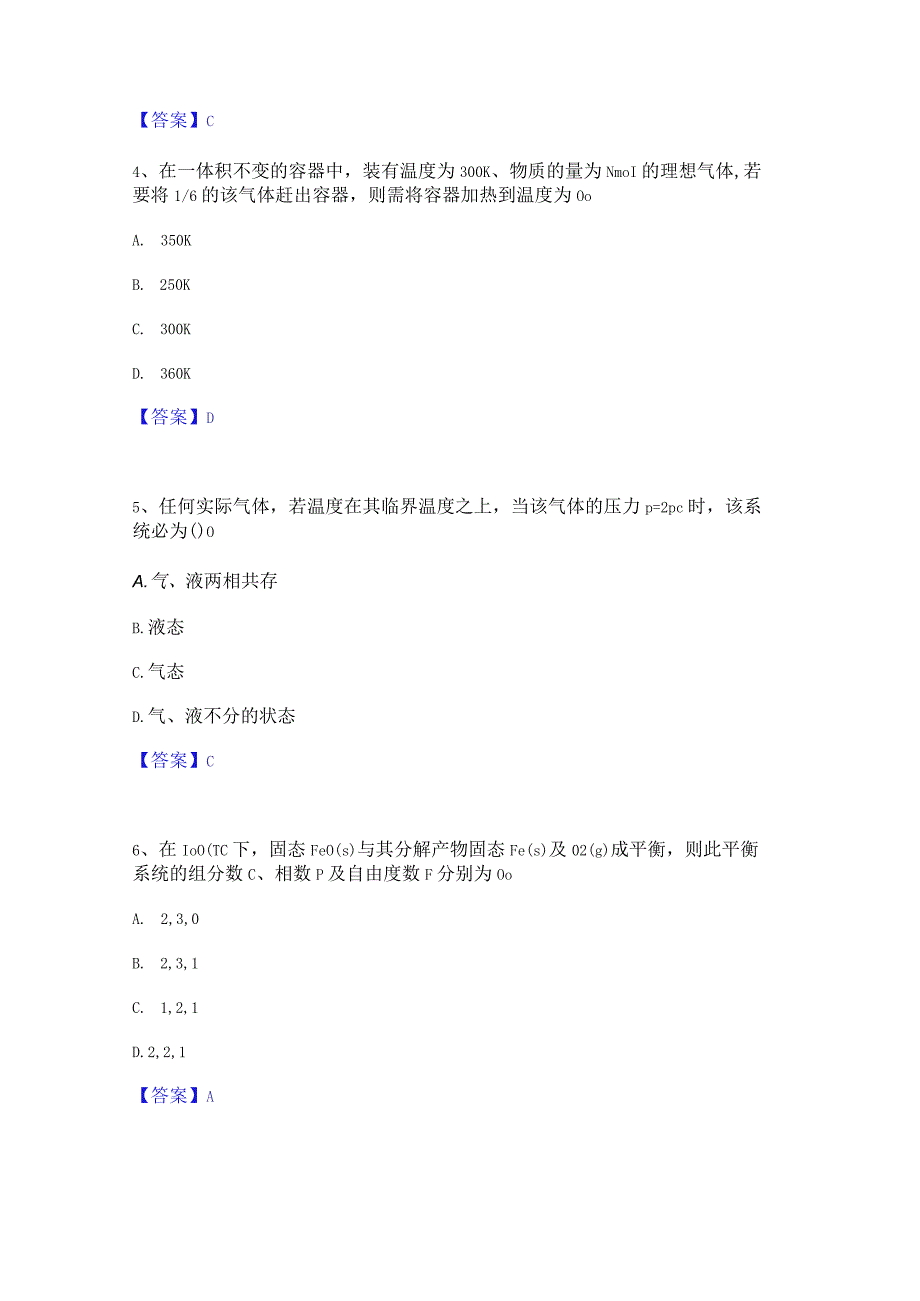 押题宝典国家电网招聘之环化材料类高分题库附精品答案.docx_第2页