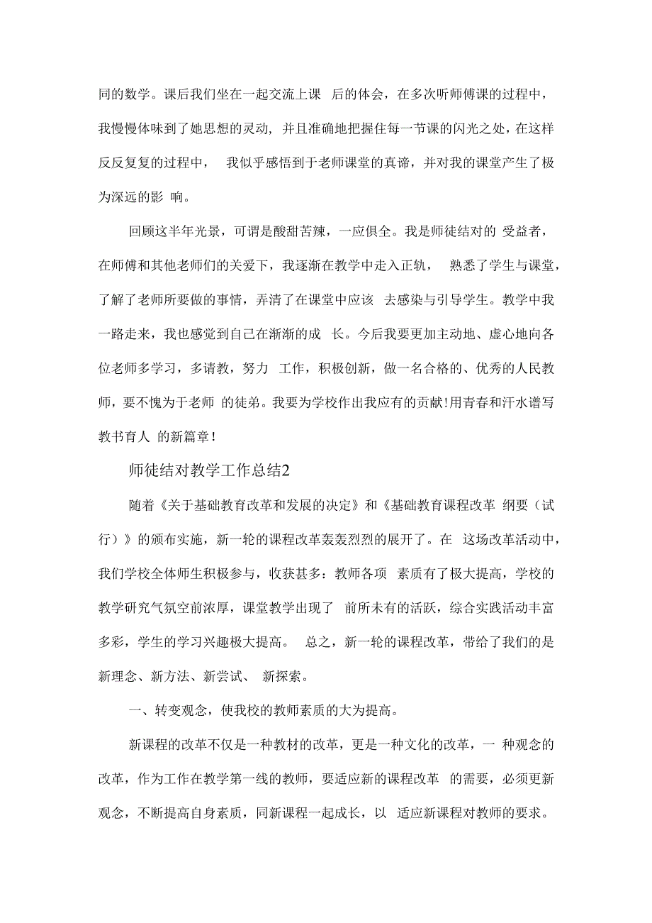 师徒结对教学工作总结3篇.docx_第3页