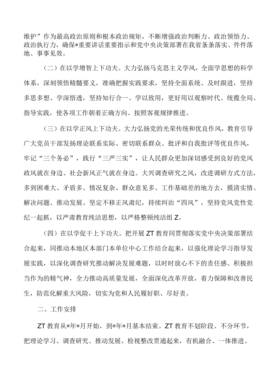 教育系统第二批23年教育活动实施方案.docx_第2页