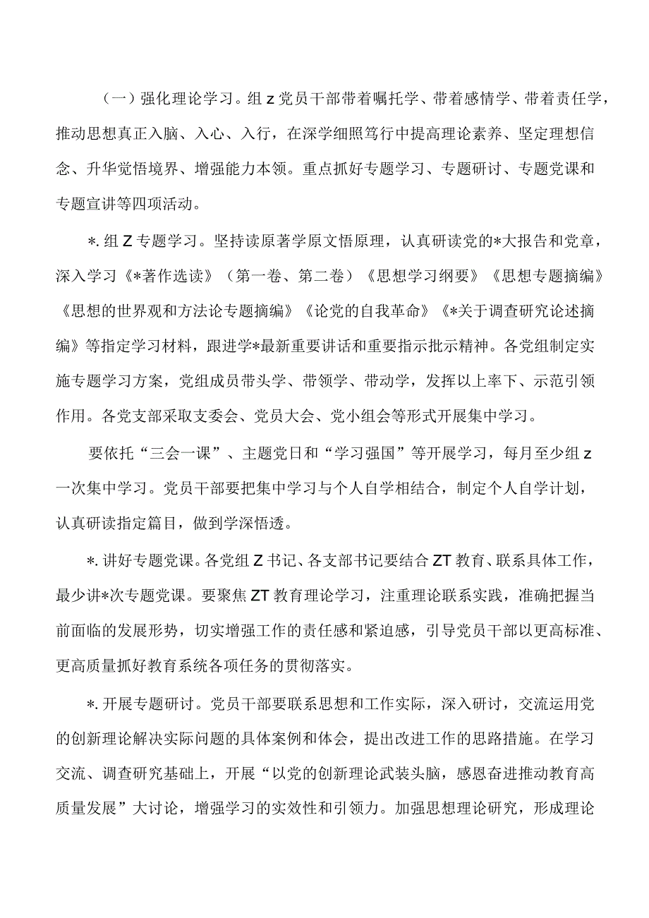 教育系统第二批23年教育活动实施方案.docx_第3页