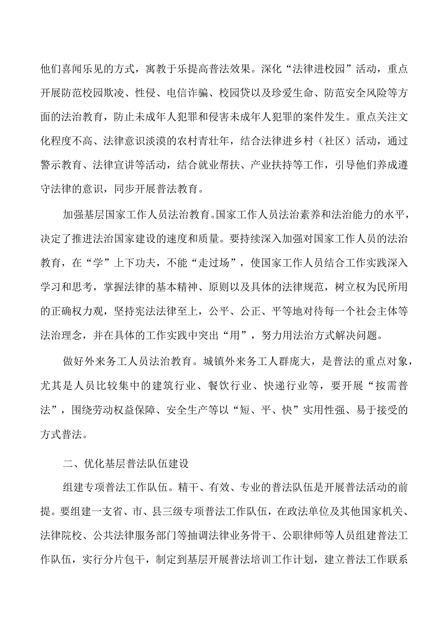 开展基层精准普法思考体会发言.docx_第2页