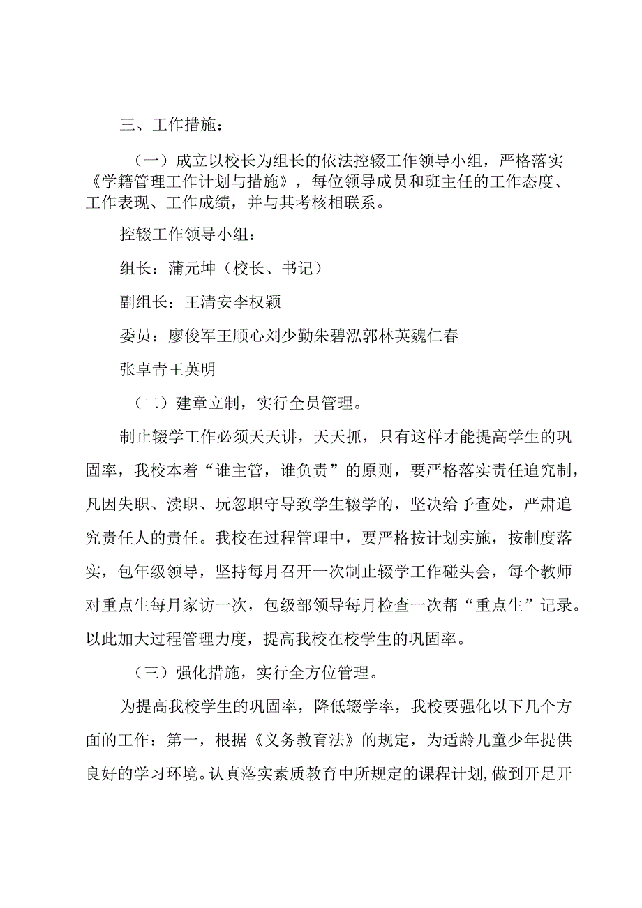 控辍保学工作计划3篇.docx_第2页