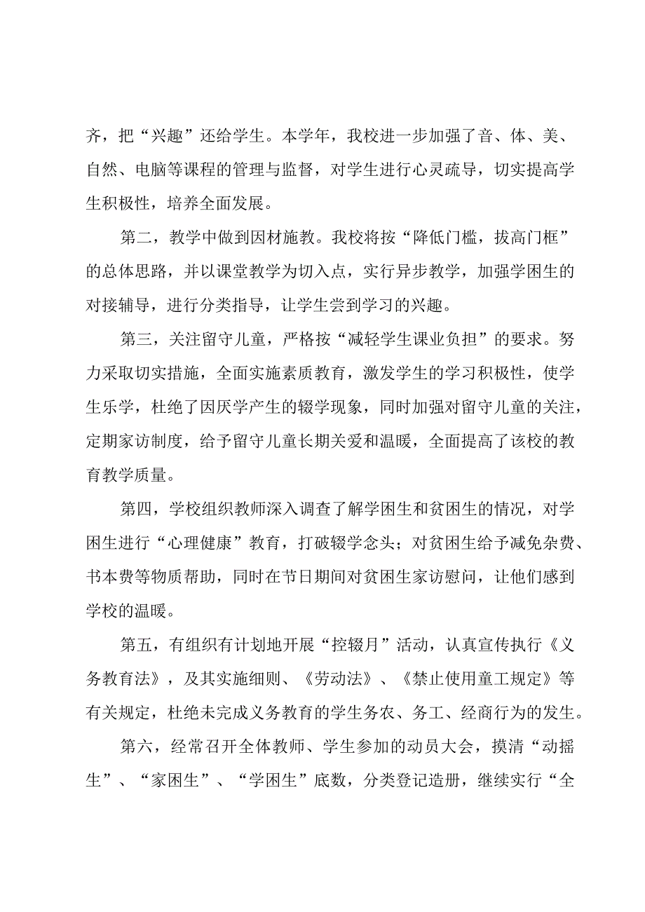 控辍保学工作计划3篇.docx_第3页