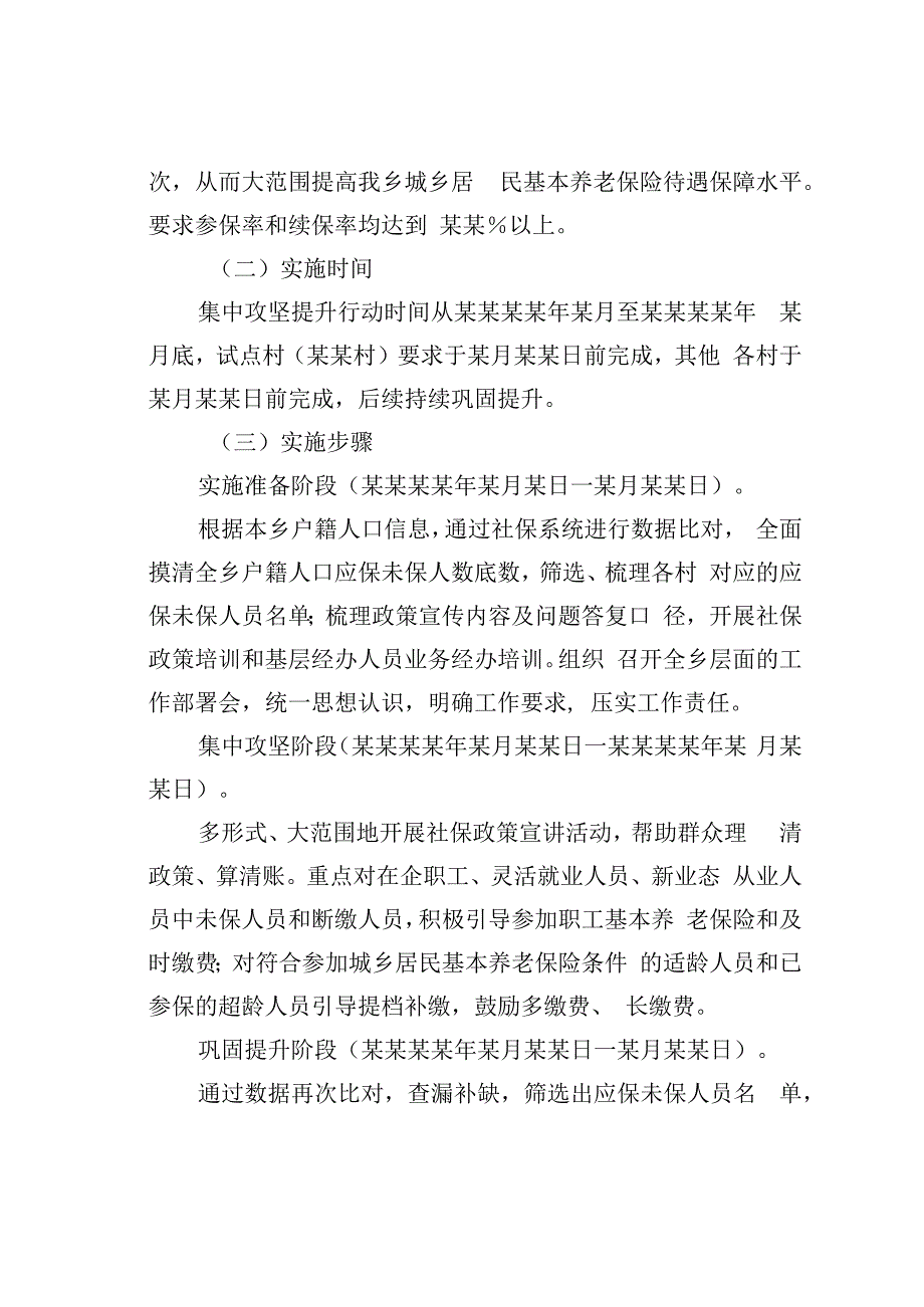 某乡全民参保集中攻坚提升行动实施方案.docx_第2页