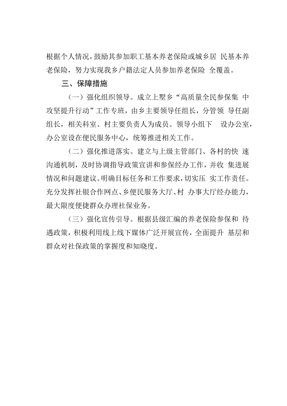 某乡全民参保集中攻坚提升行动实施方案.docx_第3页