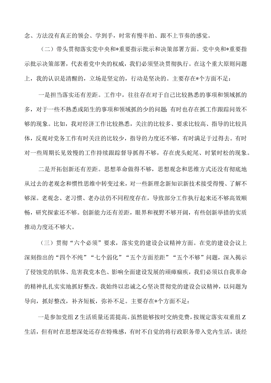 支部书记23年个人检查材料.docx_第2页