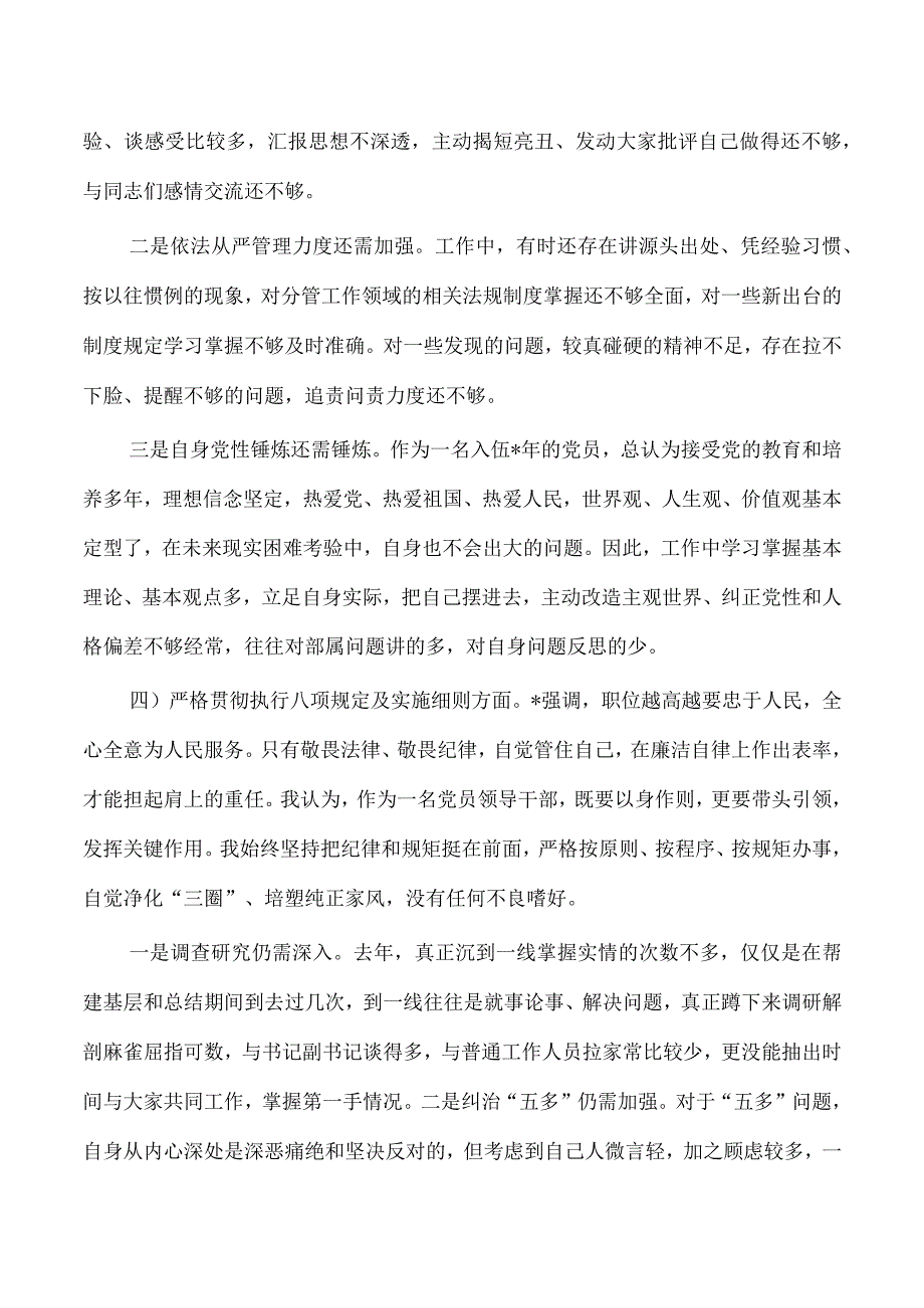 支部书记23年个人检查材料.docx_第3页