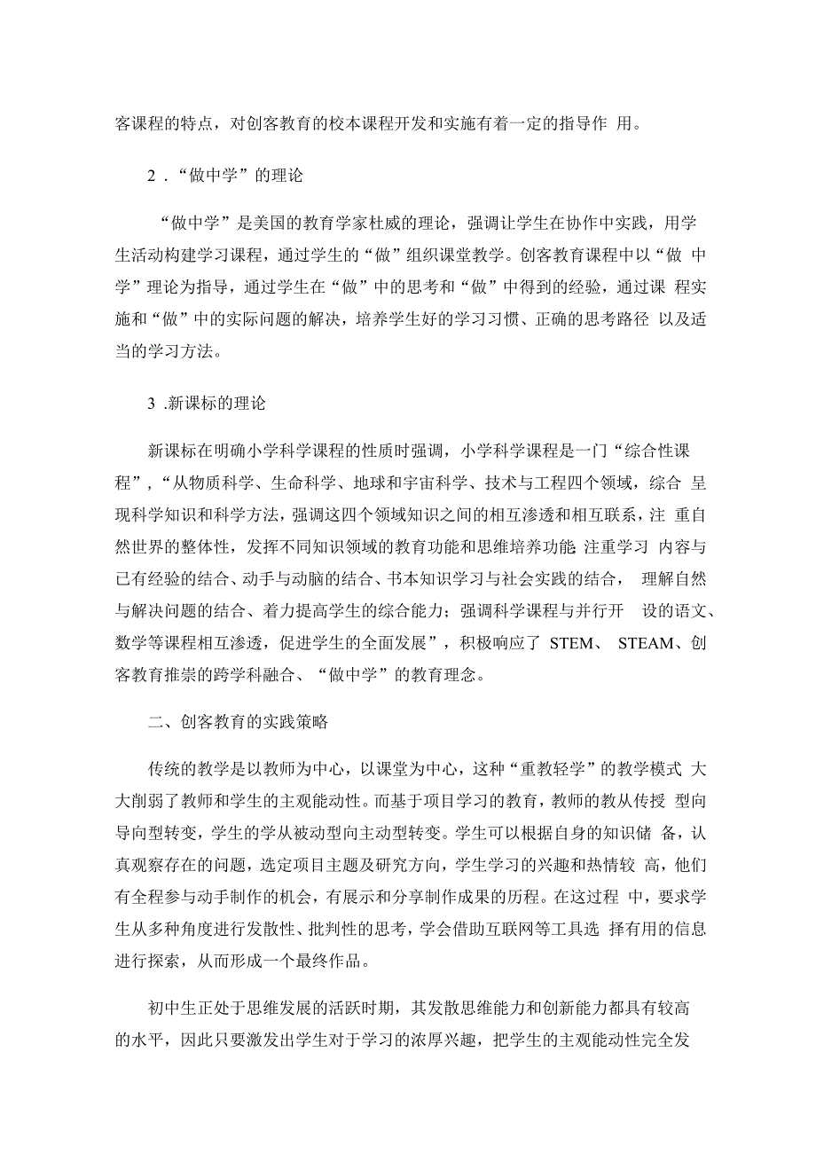 新课标背景下初中信息技术创客教育.docx_第2页