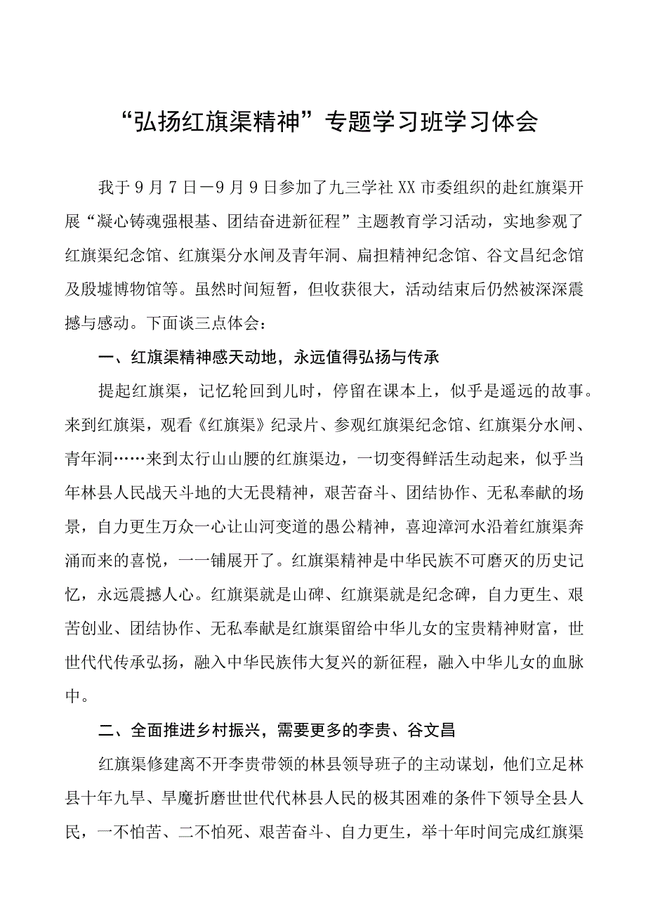 弘扬红旗渠精神心得体会三篇.docx_第1页