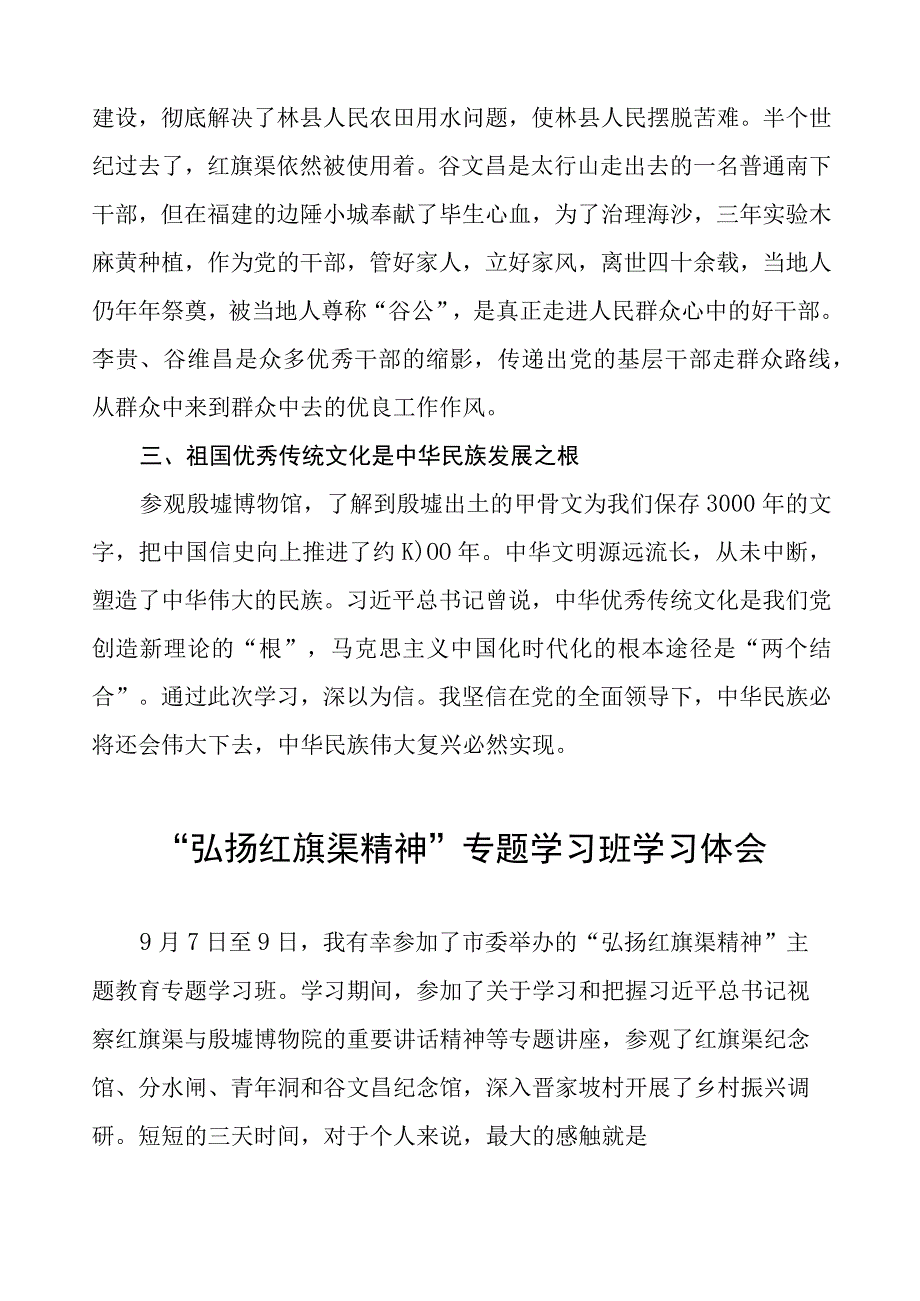 弘扬红旗渠精神心得体会三篇.docx_第2页