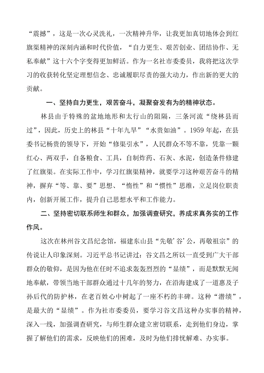 弘扬红旗渠精神心得体会三篇.docx_第3页