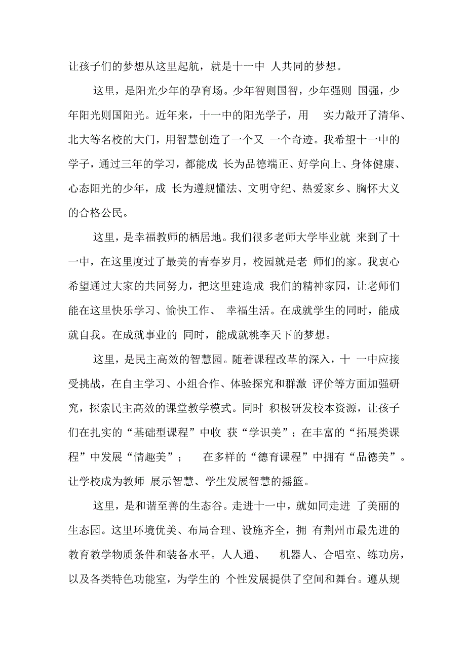 有关开学季校长发言稿经典10篇.docx_第2页