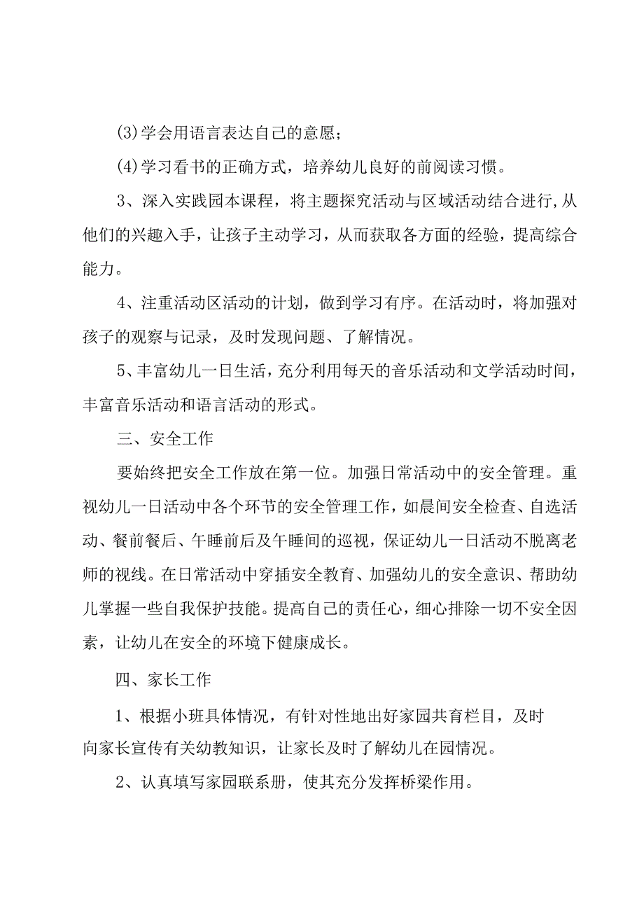 幼儿园班级保教工作计划（5篇）.docx_第3页