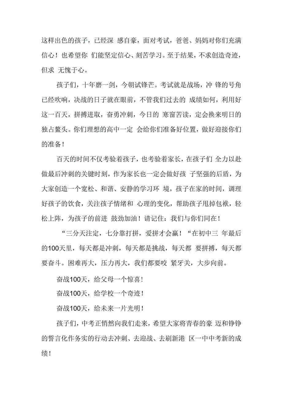 幽默新生开学典礼讲话7篇.docx_第2页