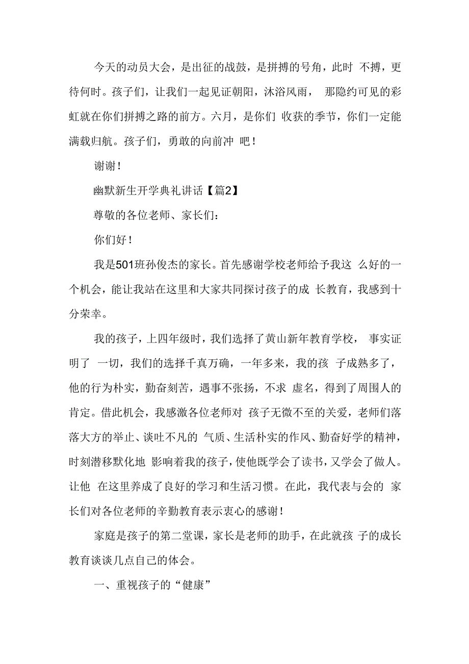 幽默新生开学典礼讲话7篇.docx_第3页