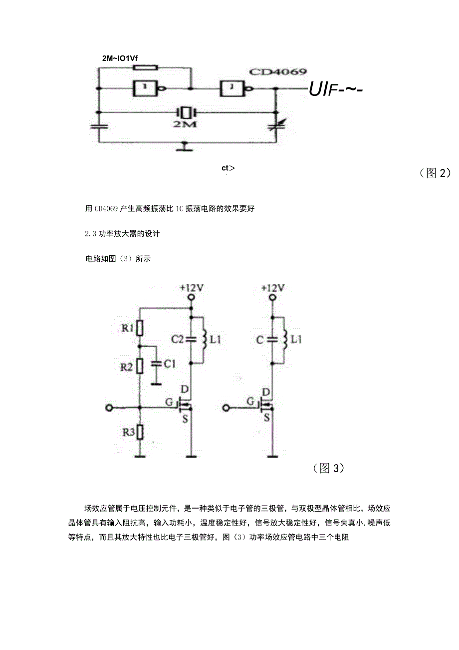 无线充电系统DIY设计方案.docx_第3页