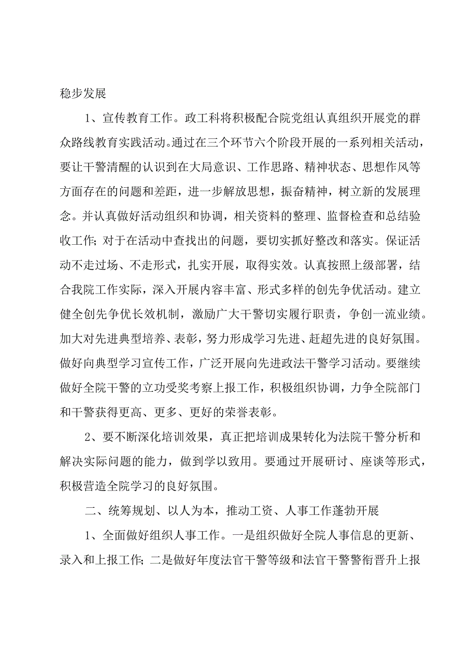 政协委员联络室工作计划集合9篇.docx_第3页