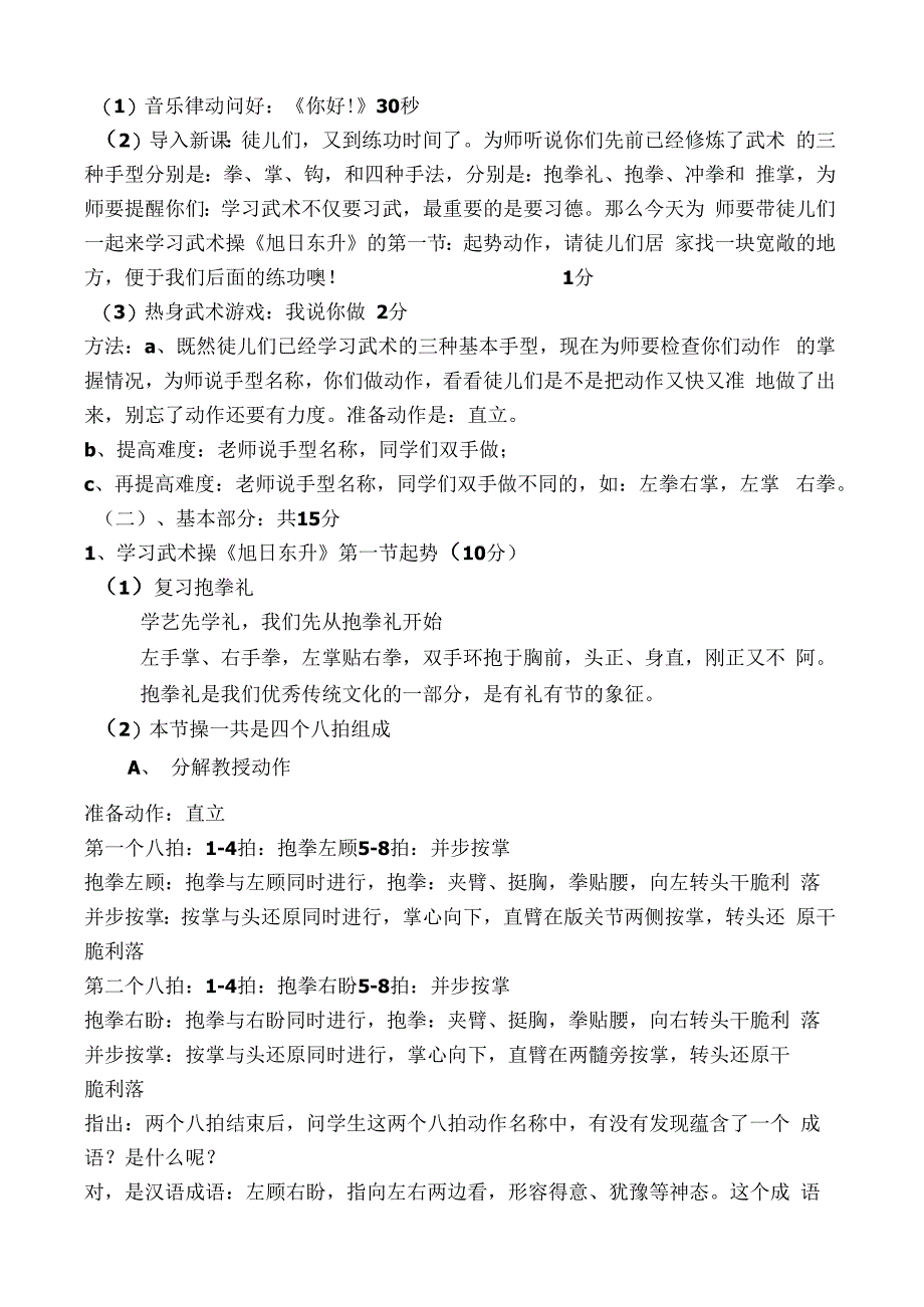 教案：武术操《旭日东升》-人教版体育与健康一二年级.docx_第3页