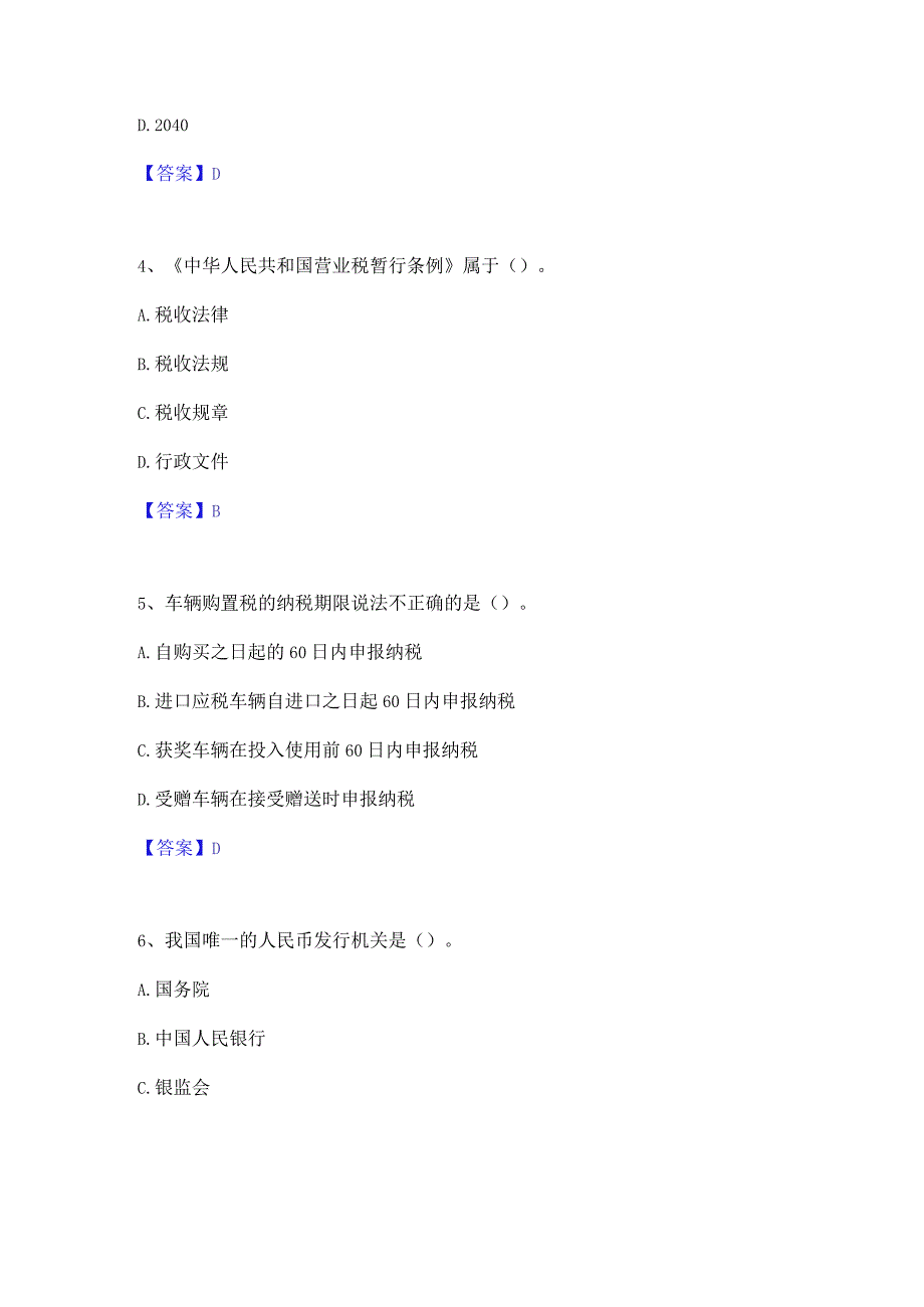 押题宝典国家电网招聘之经济学类高分题库附精品答案.docx_第2页