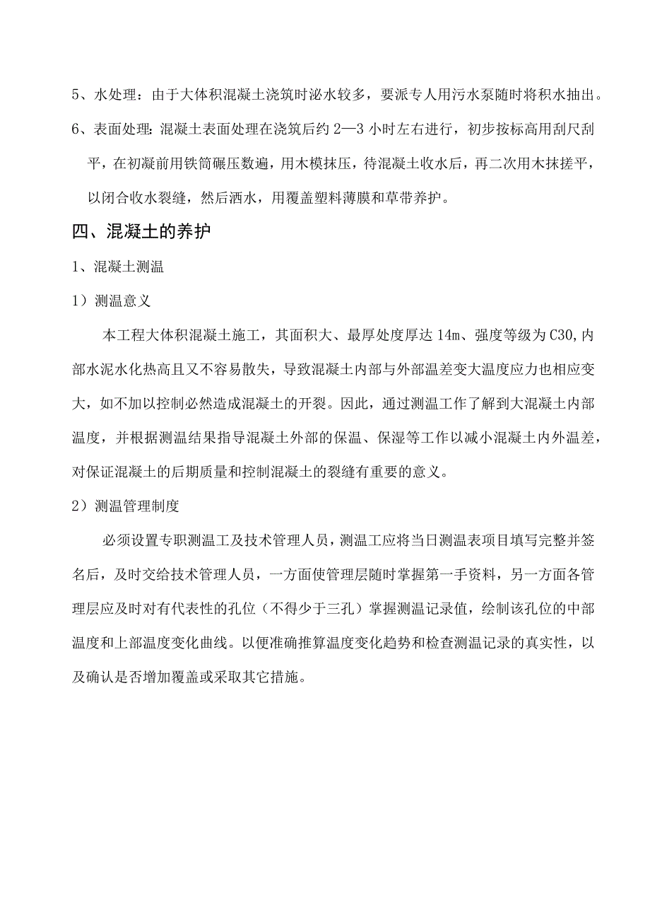 昆山某项目大体积混凝土施工方案（天选打工人）.docx_第3页