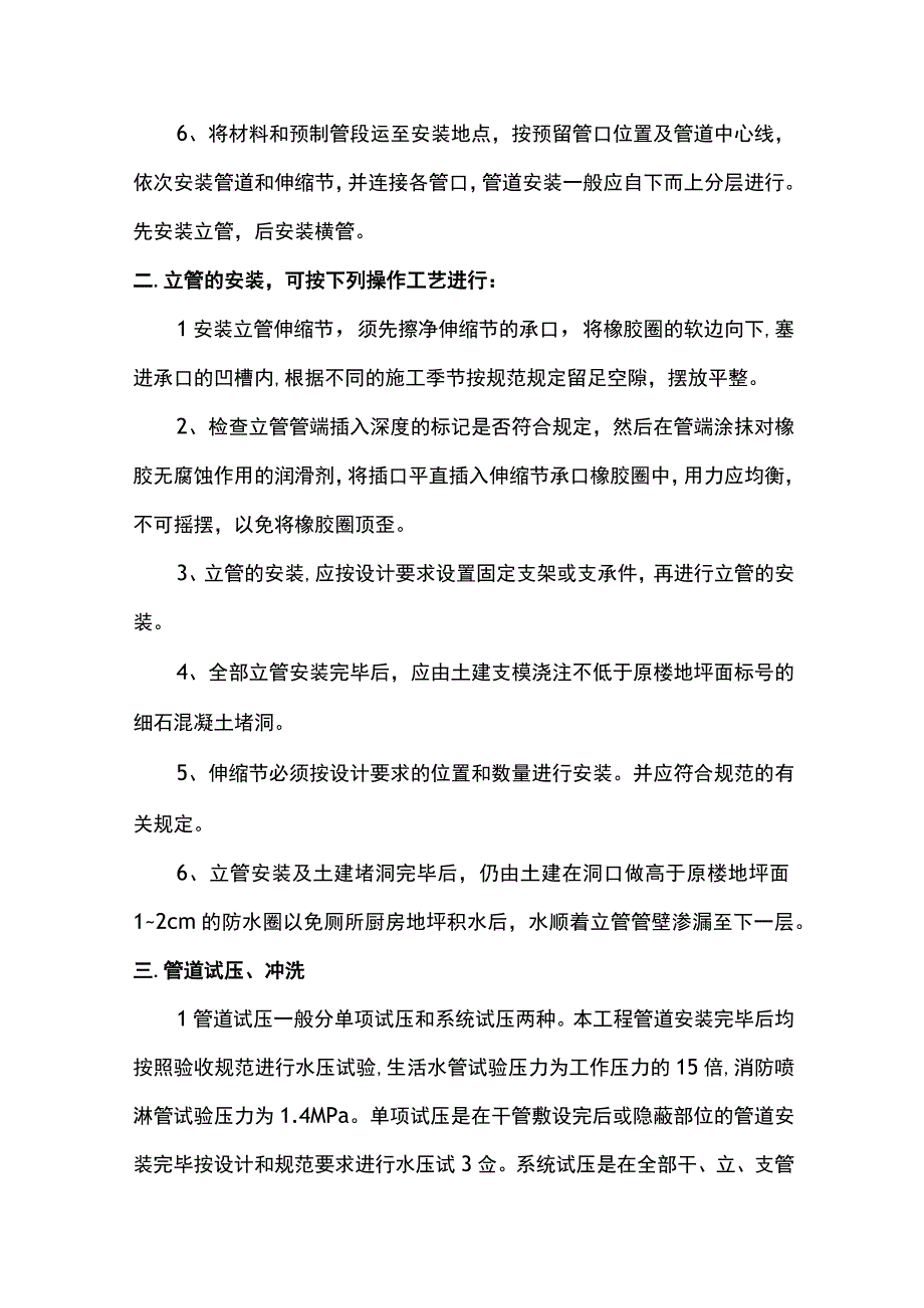 排水管道施工方案.docx_第2页