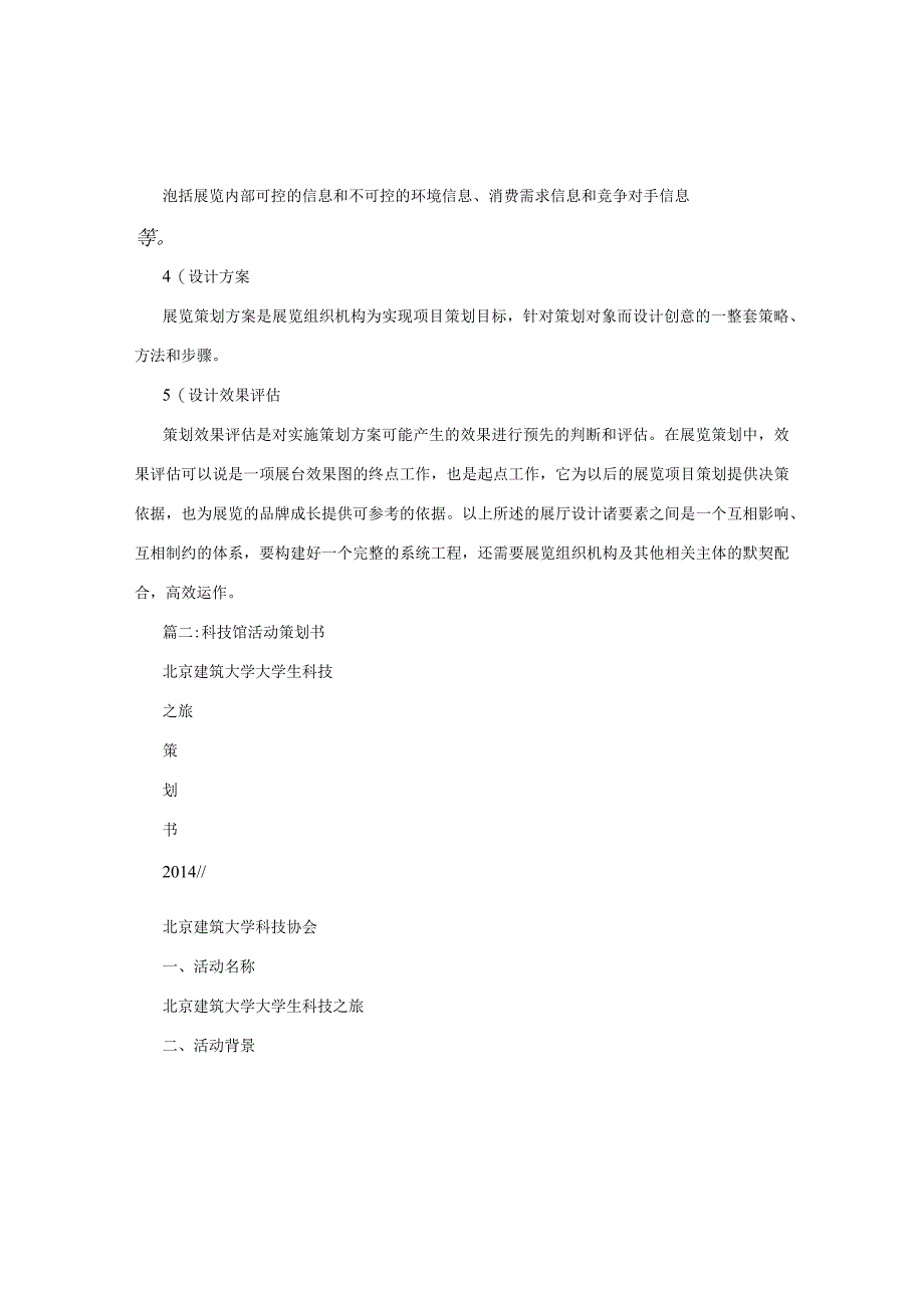 智慧展厅的策划方案.docx_第2页