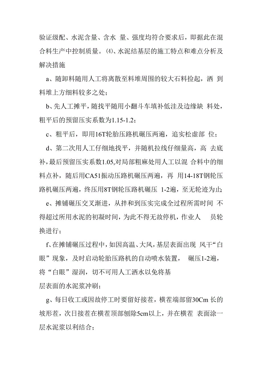 排水整治工程路面施工方法.docx_第2页