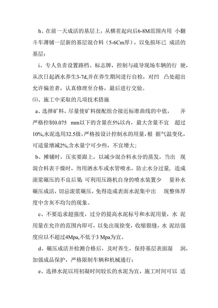 排水整治工程路面施工方法.docx_第3页