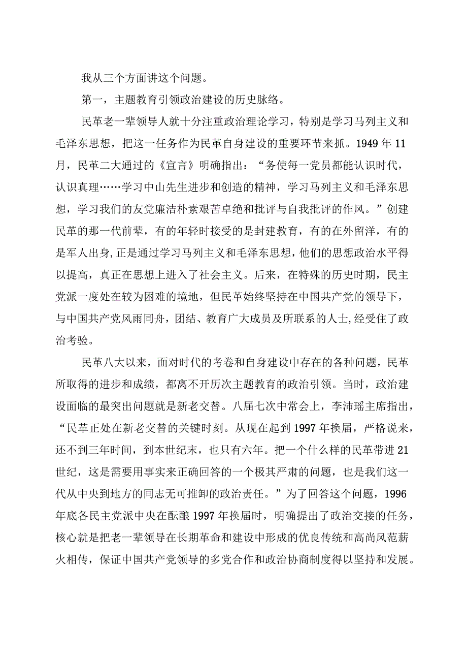 推动专题活动走深走实工作报告.docx_第2页