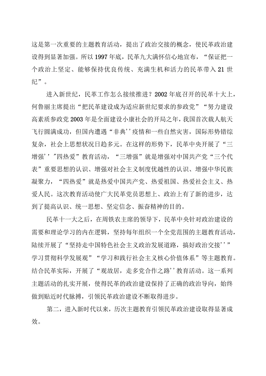 推动专题活动走深走实工作报告.docx_第3页