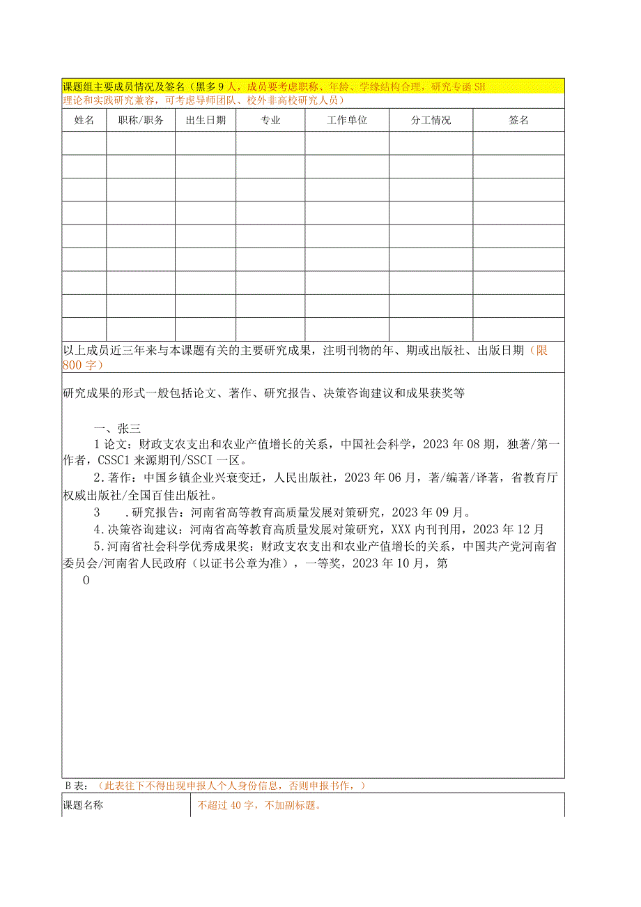 教育部人文社会科学研究项目申报书撰写参考模板.docx_第3页