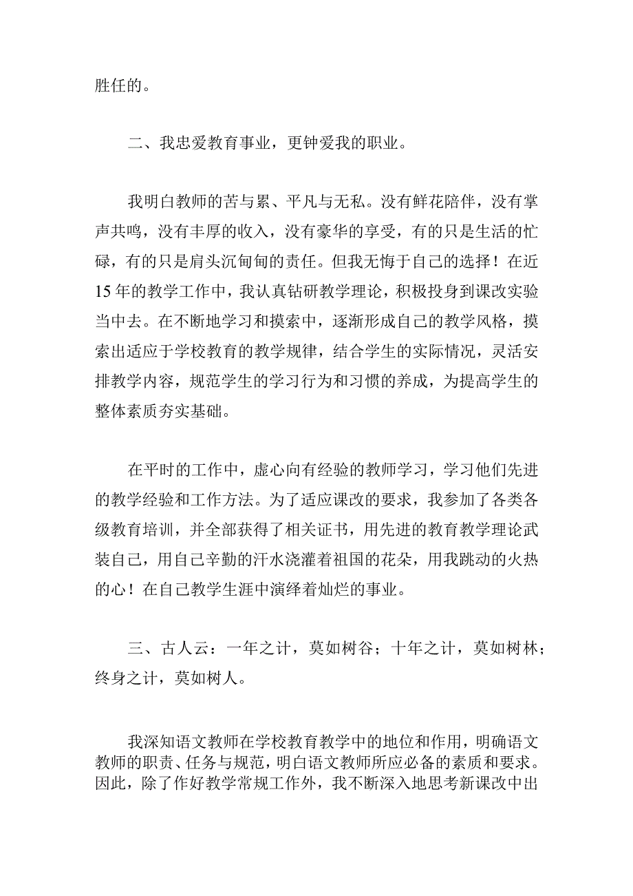 年轻教师竞聘演讲稿简短例文3篇.docx_第2页