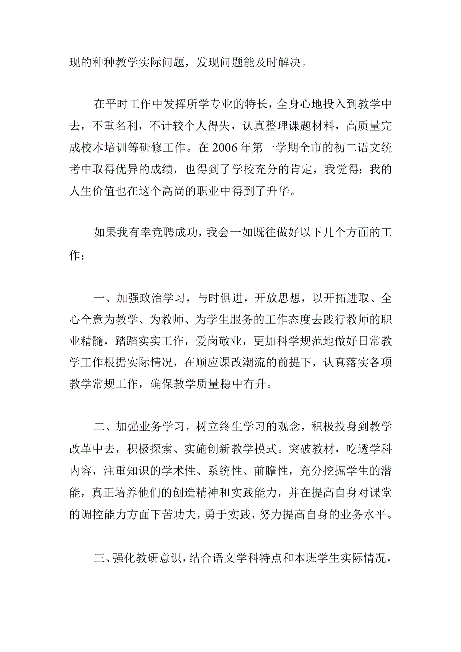 年轻教师竞聘演讲稿简短例文3篇.docx_第3页