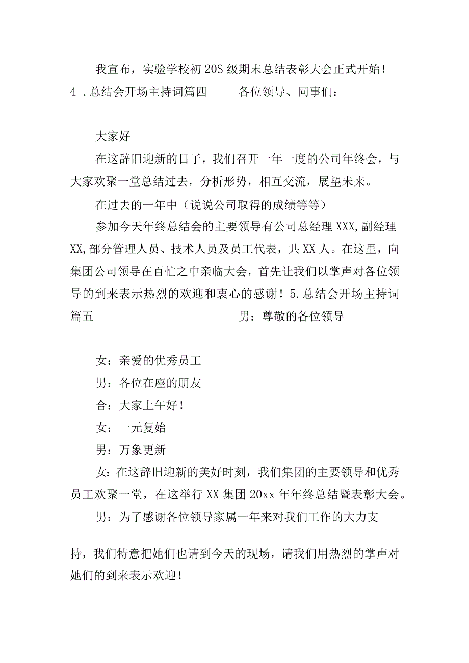 总结会开场主持词（精选7篇）.docx_第3页