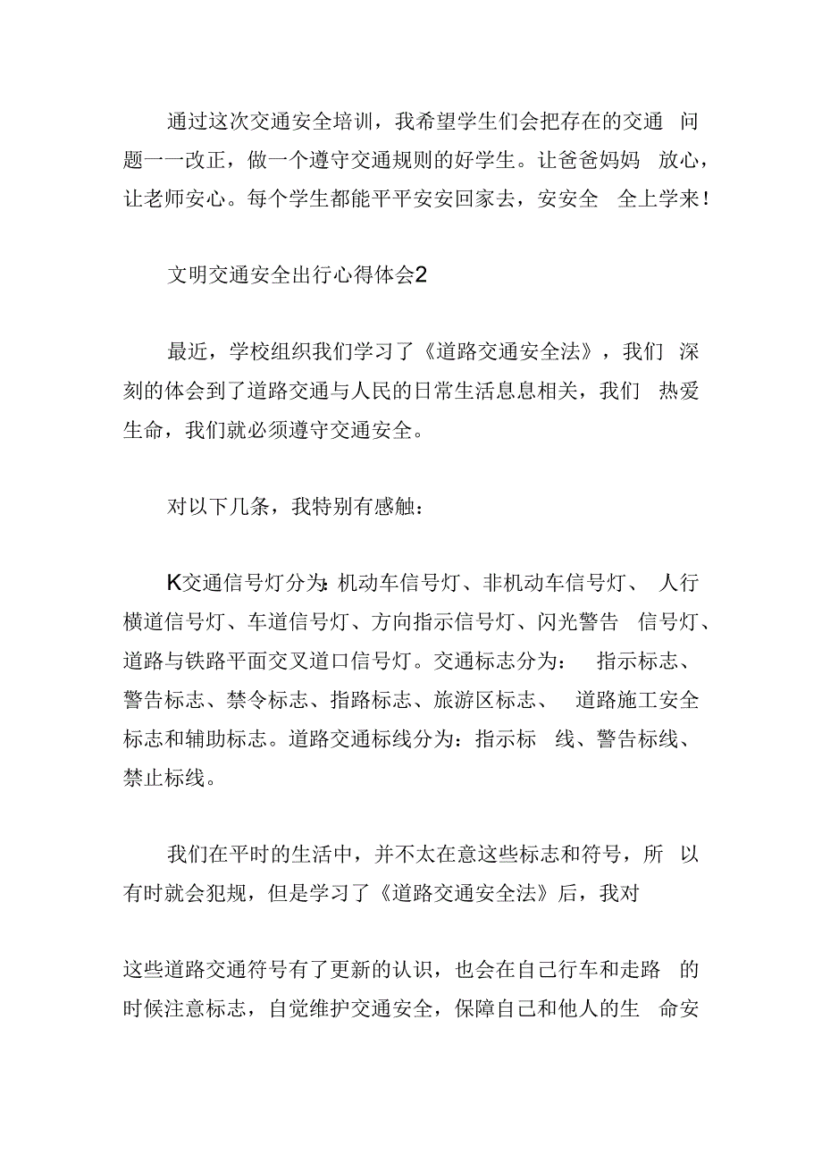 文明交通安全出行心得体会五篇.docx_第2页