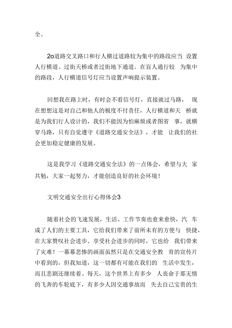 文明交通安全出行心得体会五篇.docx_第3页