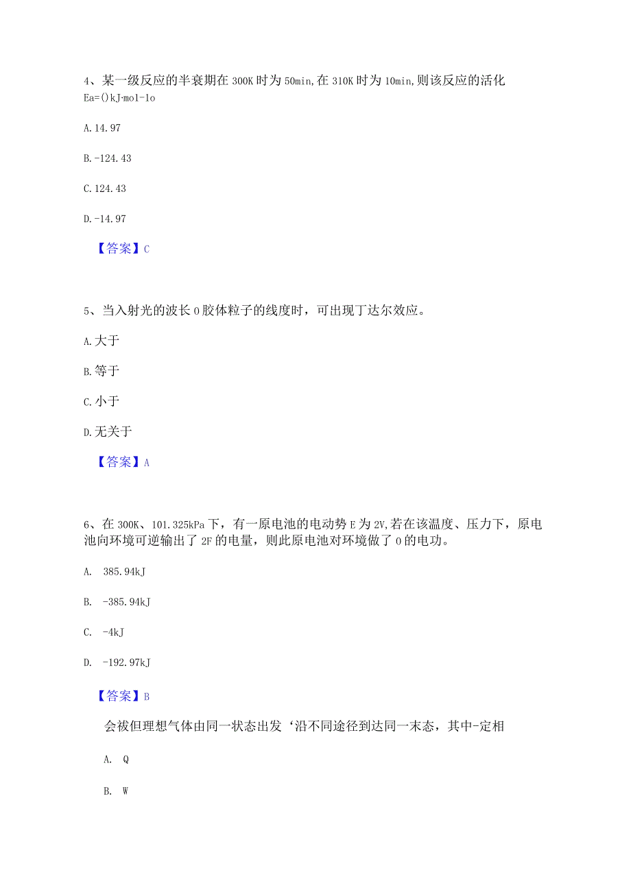 押题宝典国家电网招聘之环化材料类通关试题库(有答案).docx_第2页