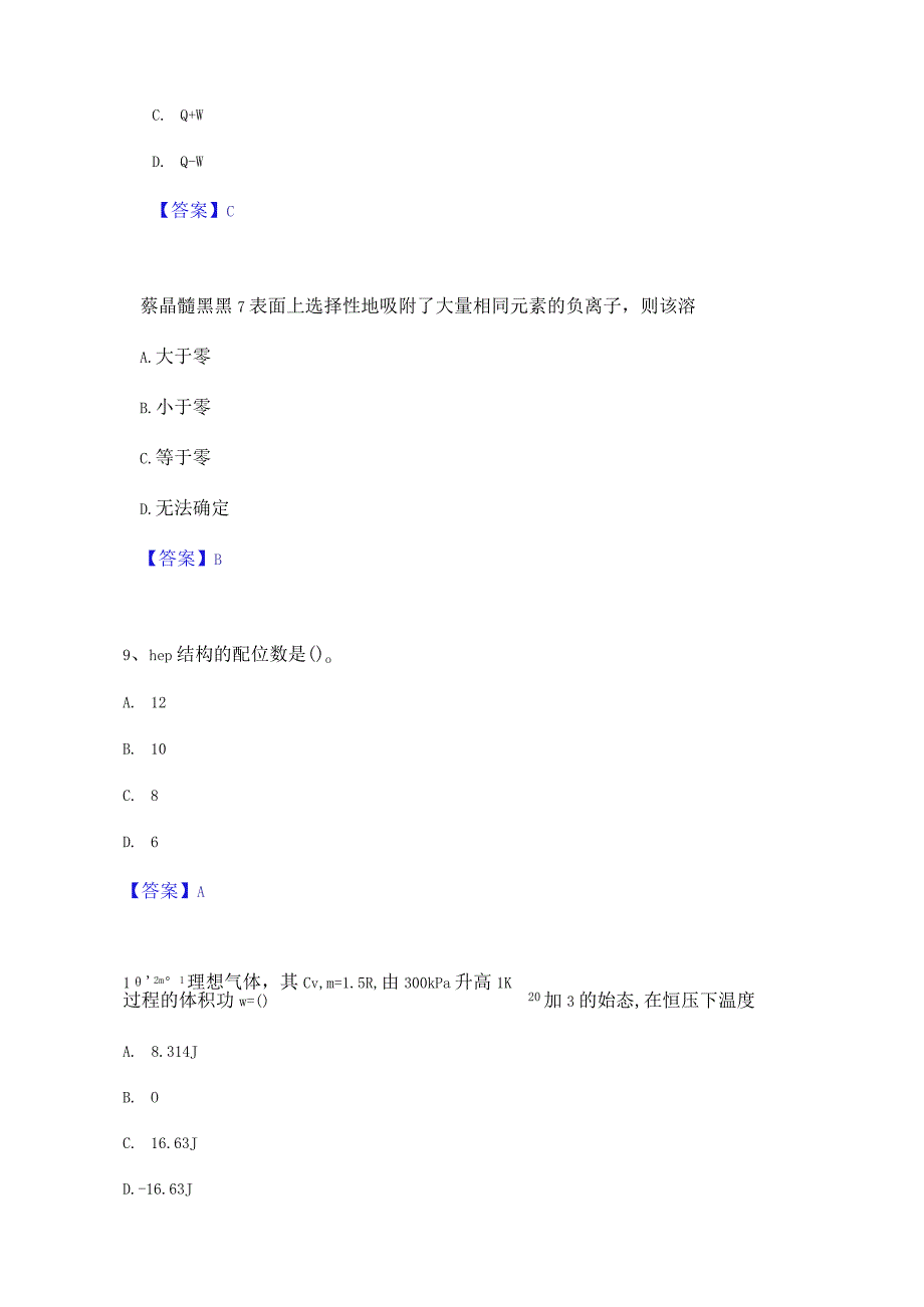 押题宝典国家电网招聘之环化材料类通关试题库(有答案).docx_第3页