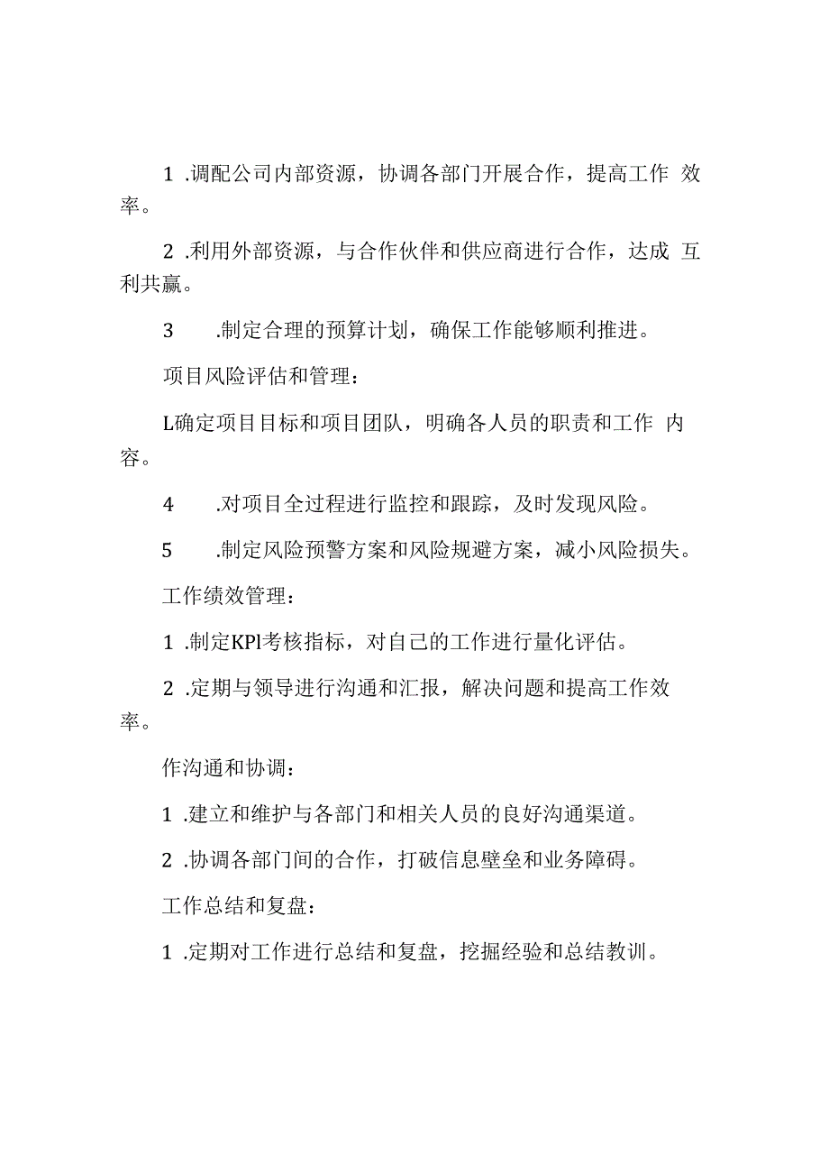 总经理助理工作计划集锦.docx_第2页