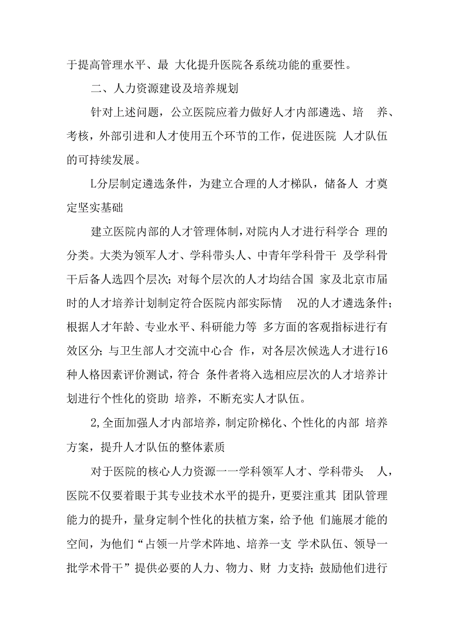 护理人才培养与梯队建设篇3.docx_第2页