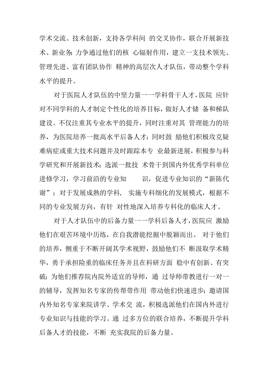 护理人才培养与梯队建设篇3.docx_第3页