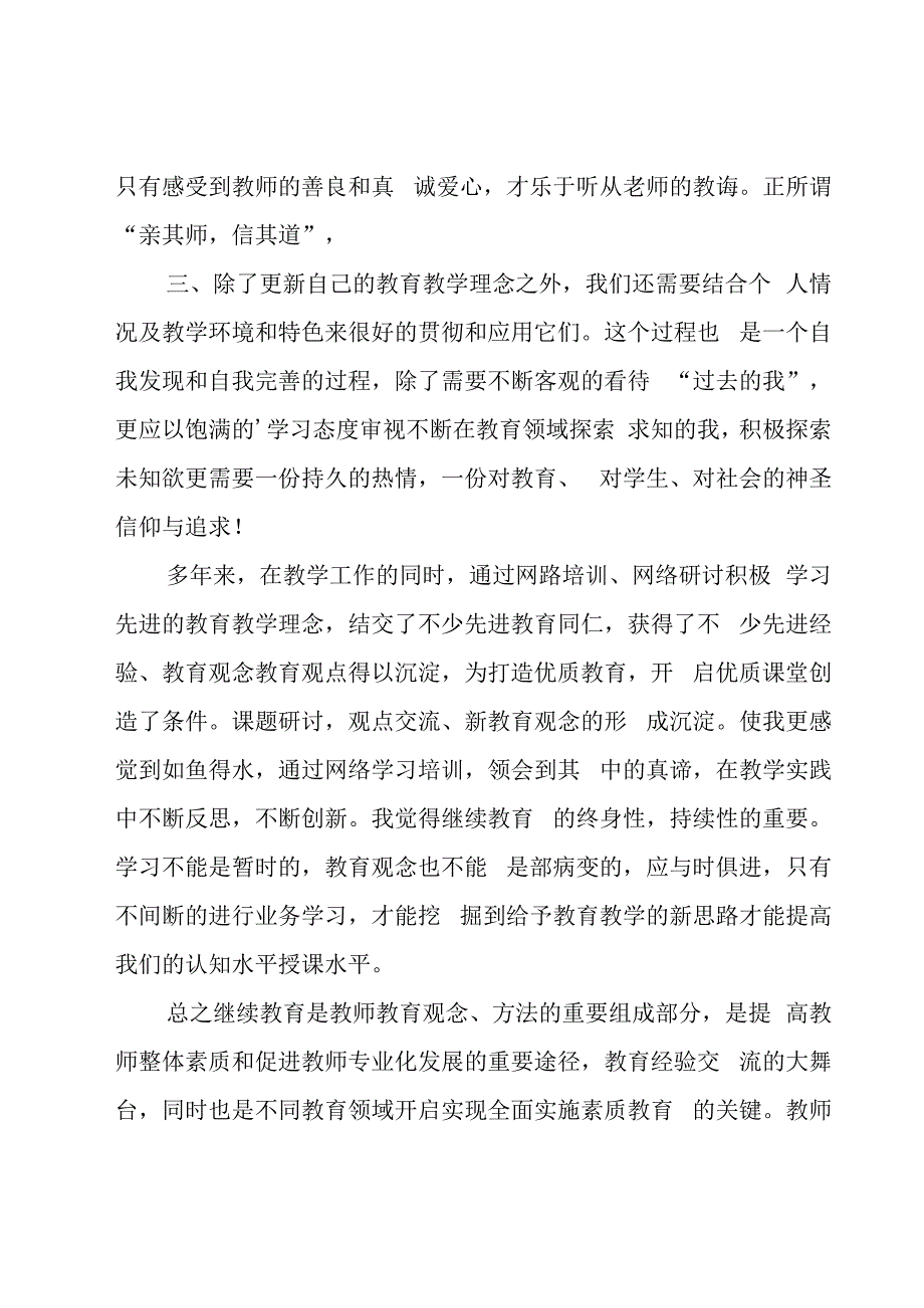 教师继续教育学习心得体会(15篇).docx_第2页