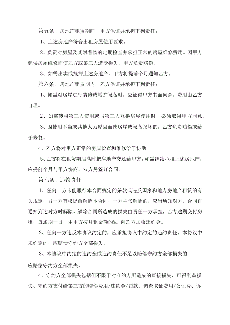 房产租赁合同协议书律师拟定版.docx_第2页